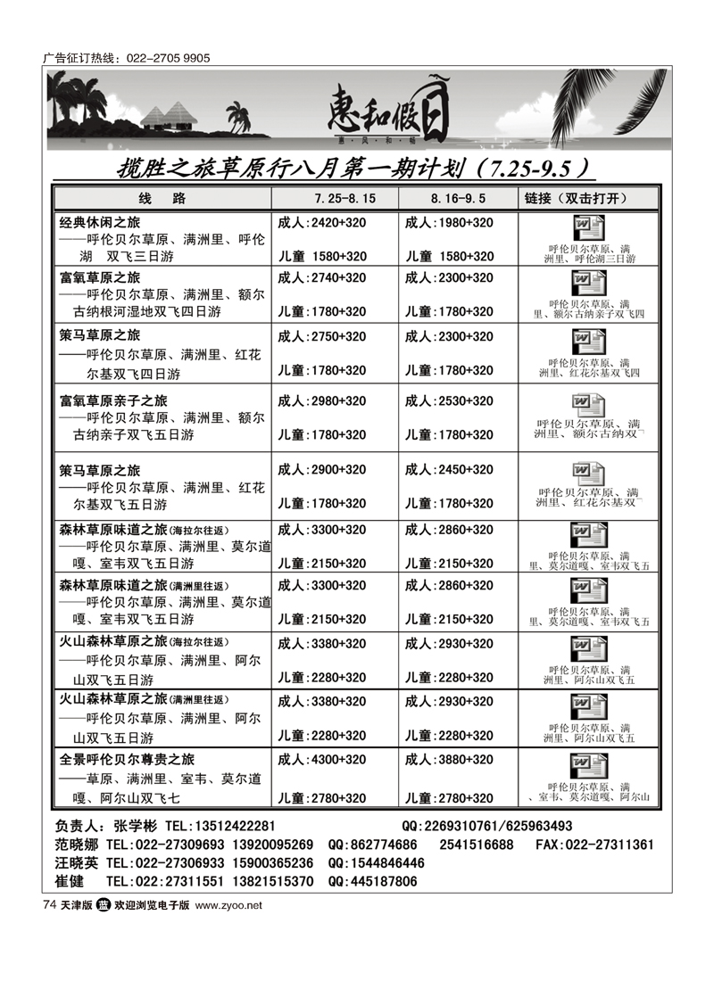 惠和假日·内蒙专线74