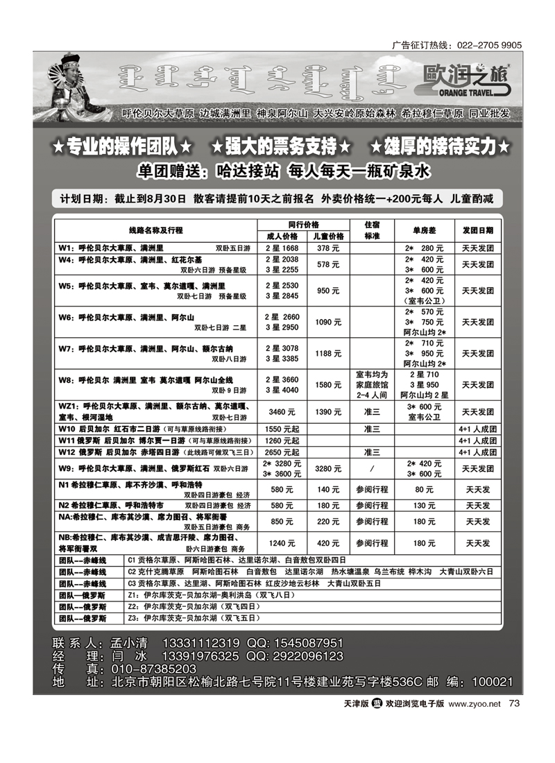 欧润之旅·内蒙线路73