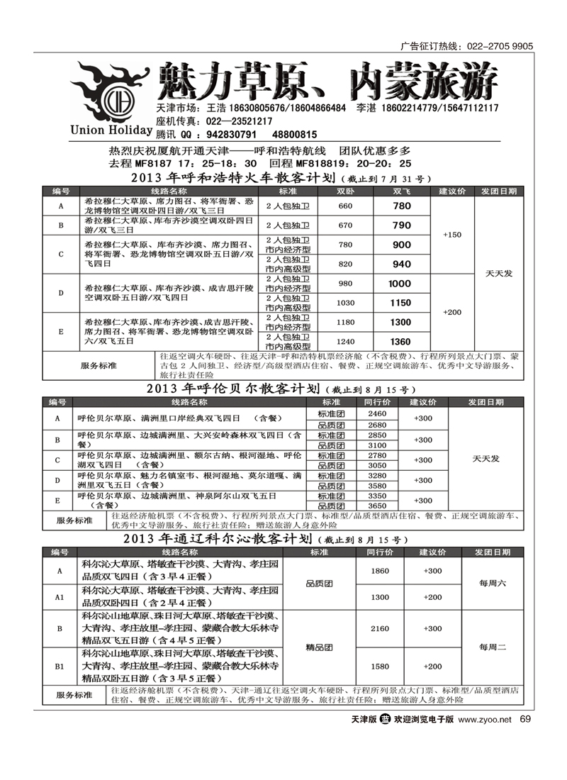 魅力草原·内蒙旅游69