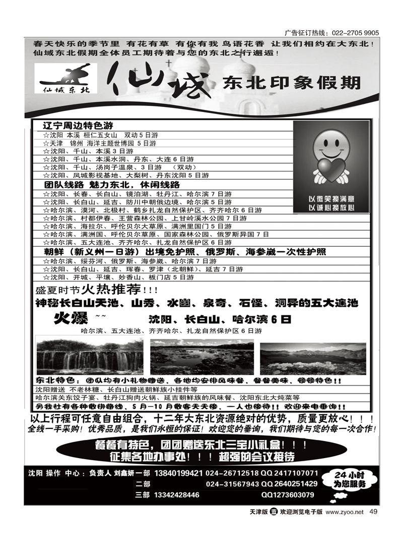 仙域东北·东北印象假期49