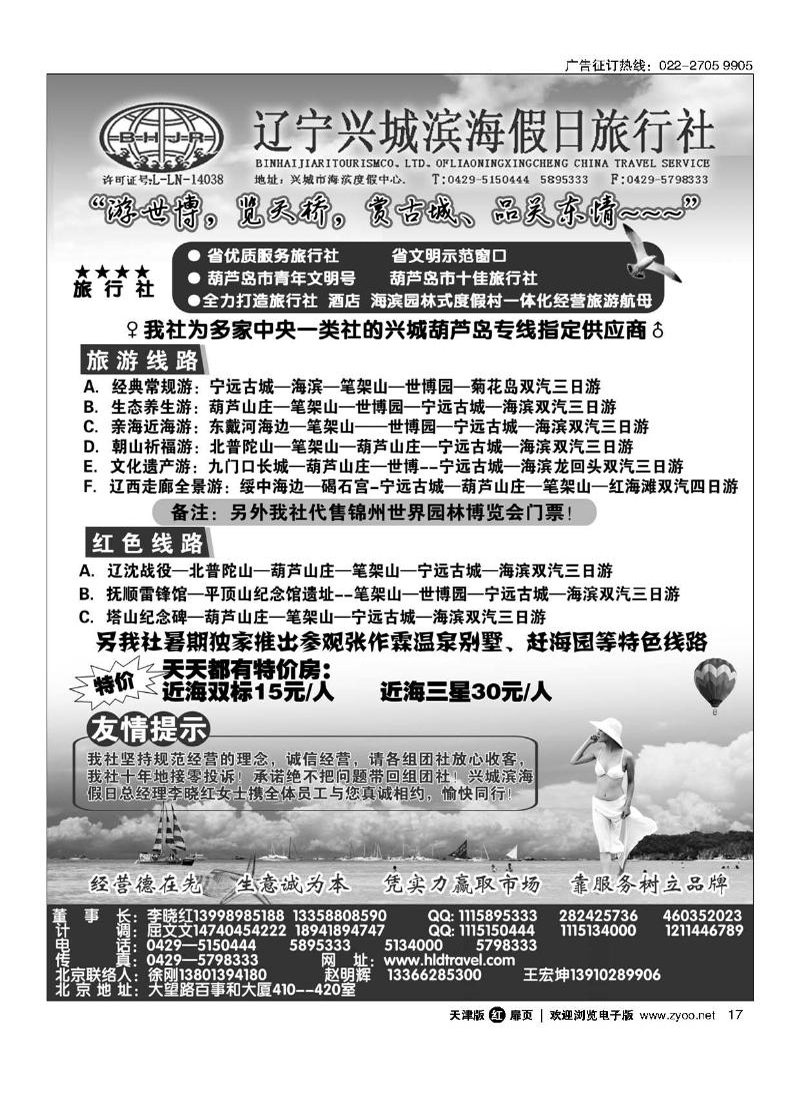 兴城市滨海假日旅行社有限公司17