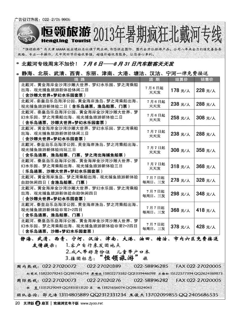 恒领暑期北戴河计划20