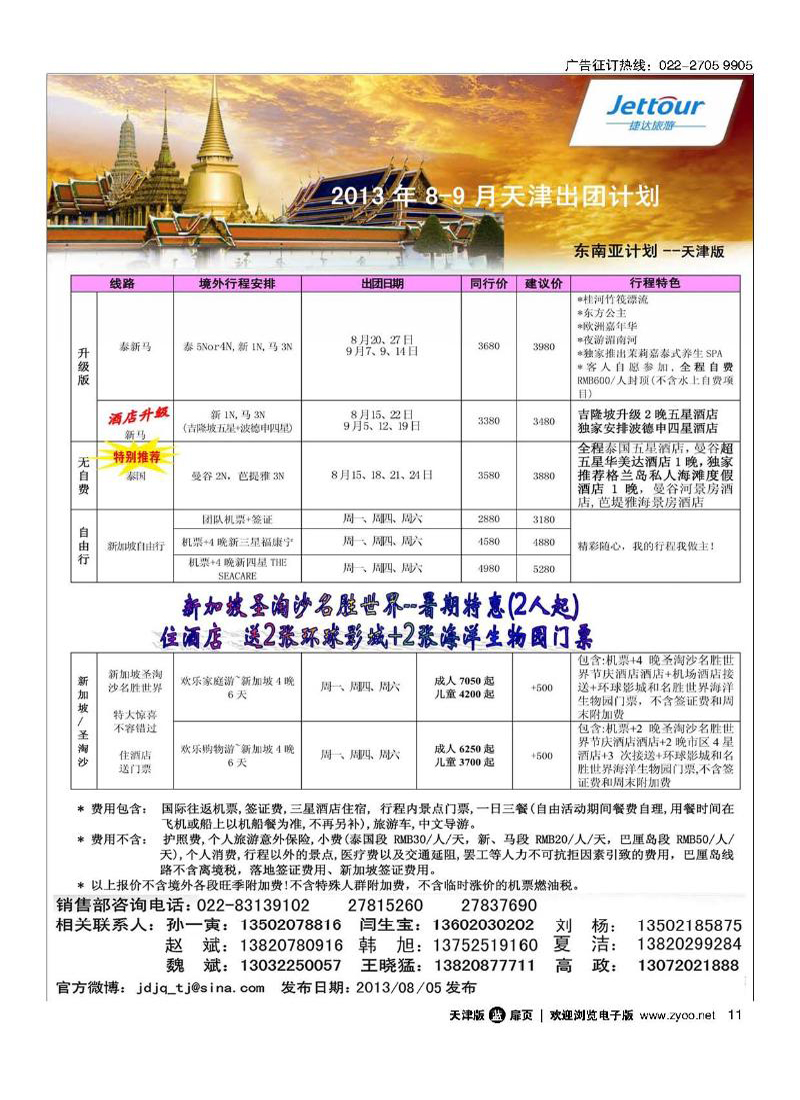 捷达旅游11