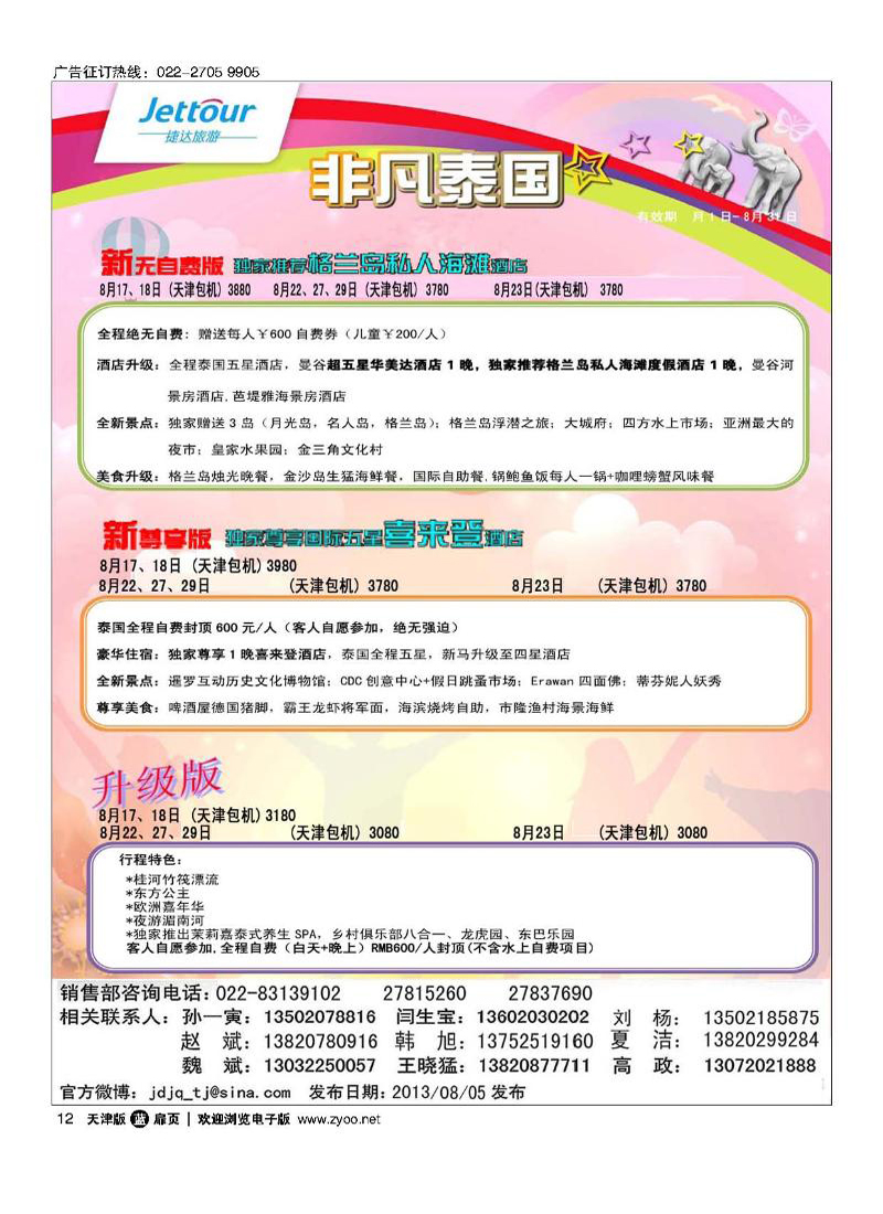 捷达旅游12