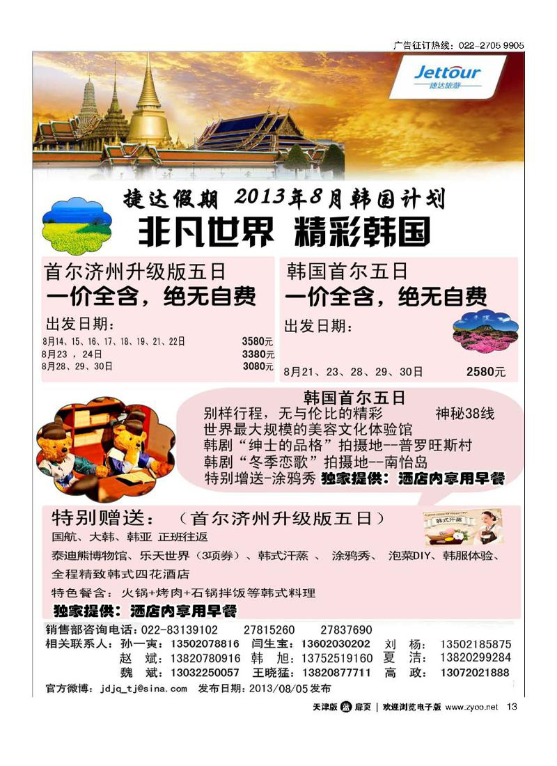 捷达旅游13