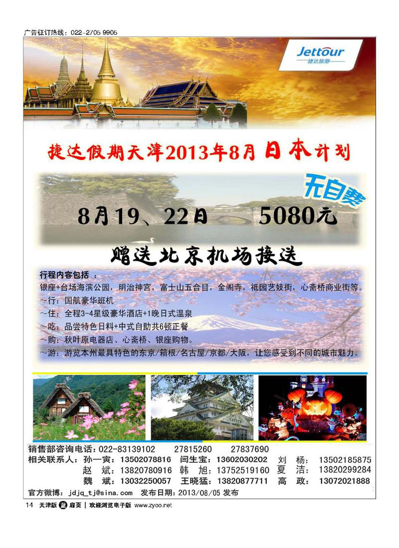 捷达旅游14