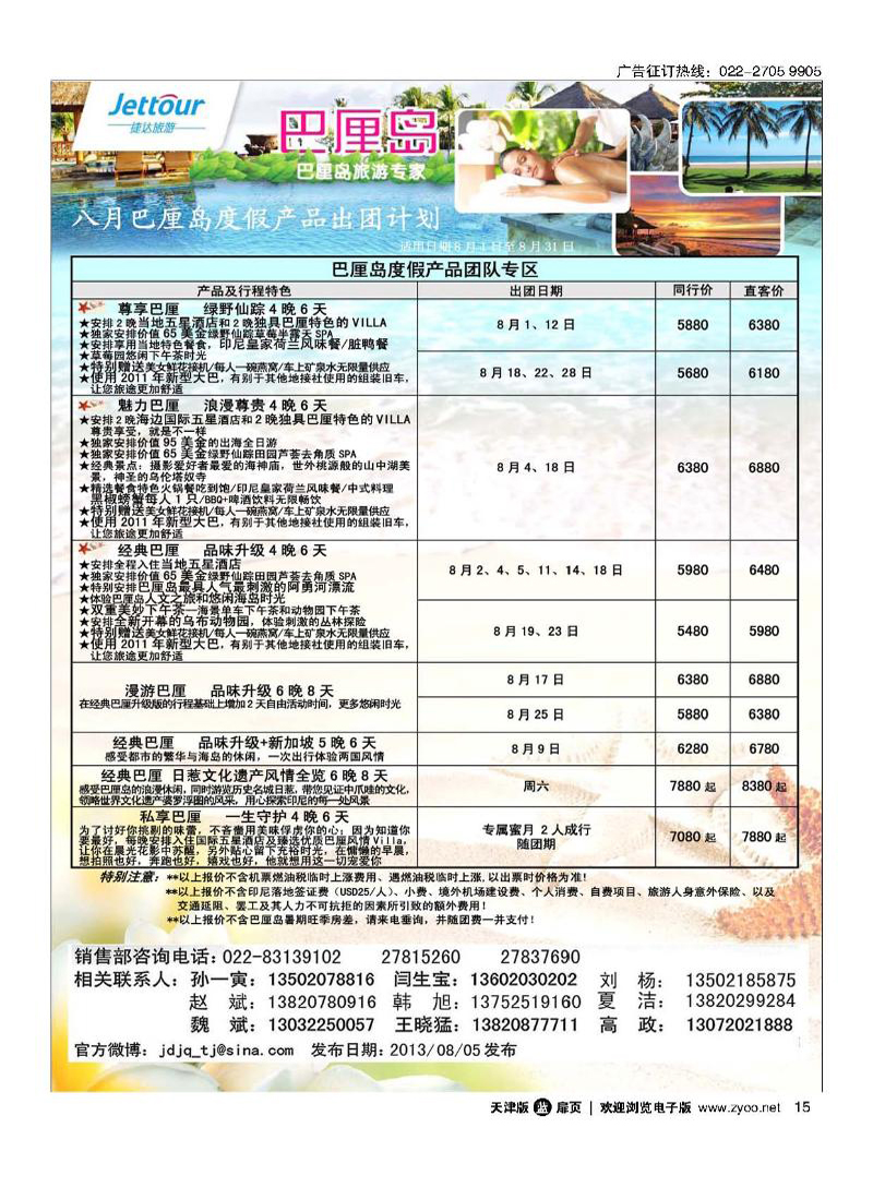 捷达旅游15