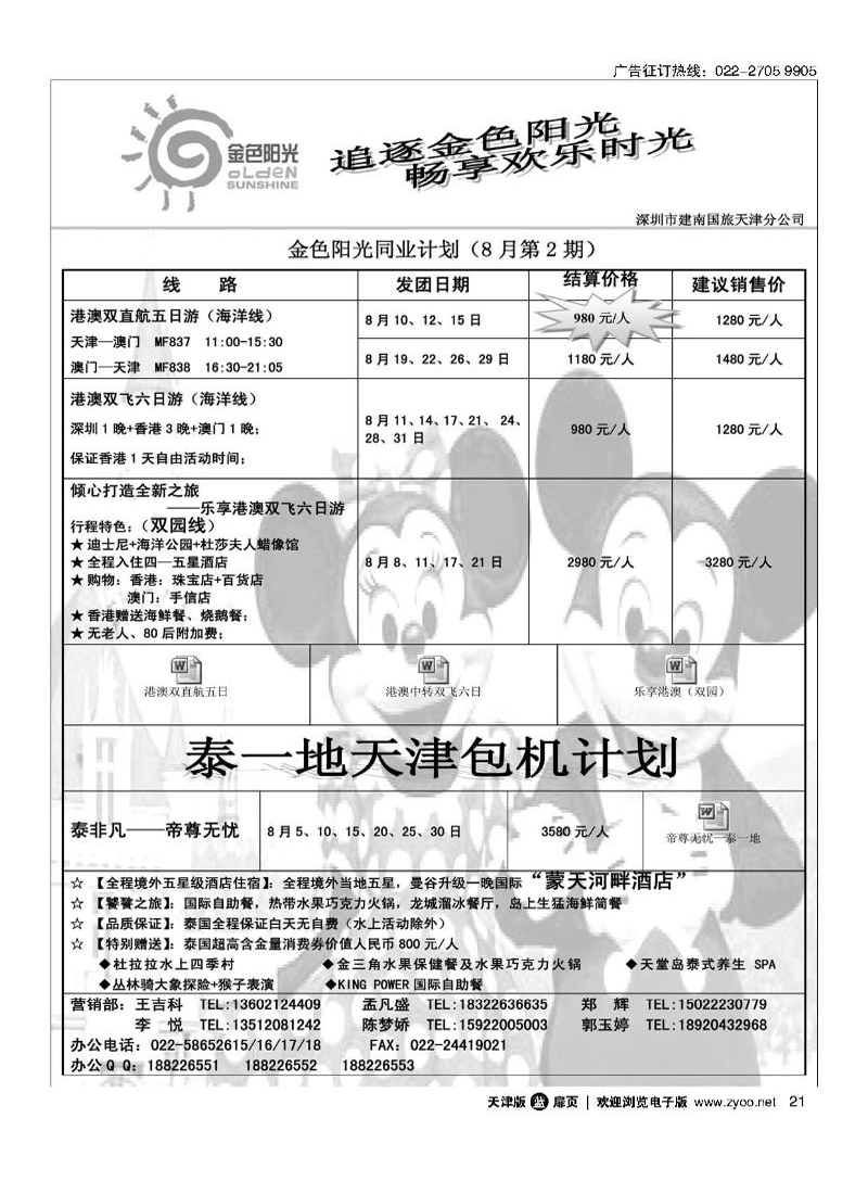 深圳建南国旅天津分公司21