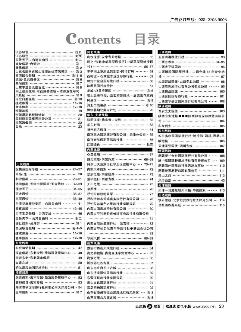 目录23