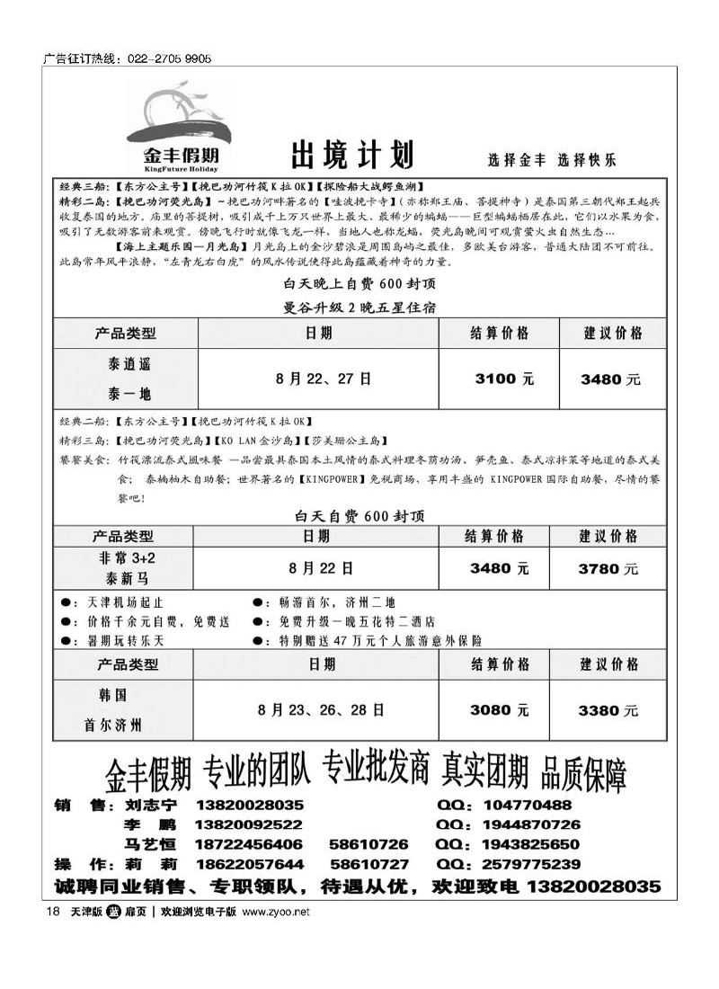 金丰假期18
