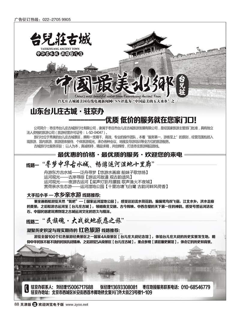 山东枣庄台儿庄古城88