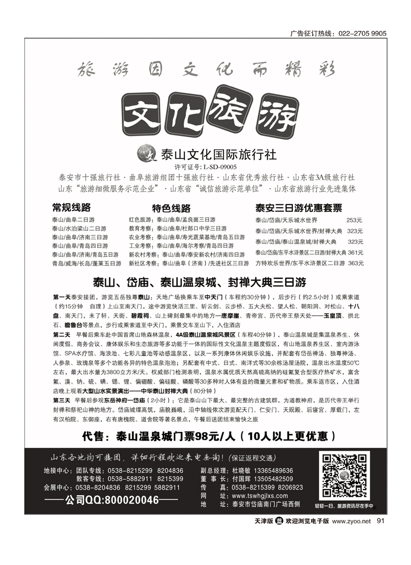 泰山文化国际旅行社91