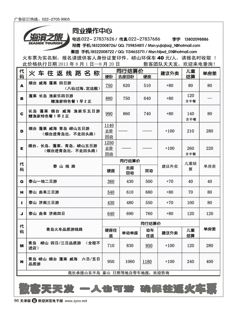 海滨之旅86