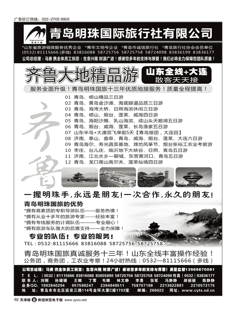 青岛明珠国际旅行社92