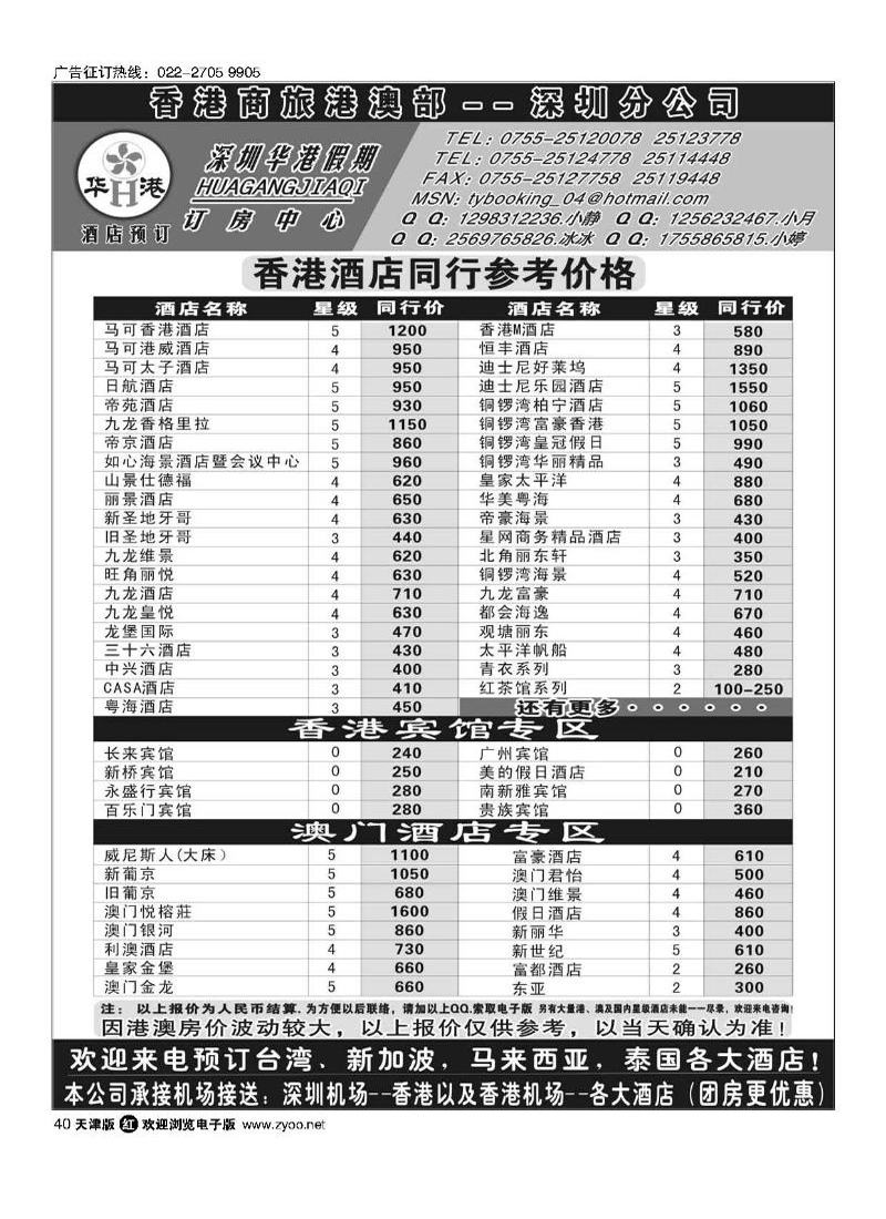 华港假期-港澳酒店同行批发40