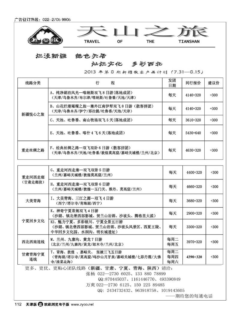 天山之旅112