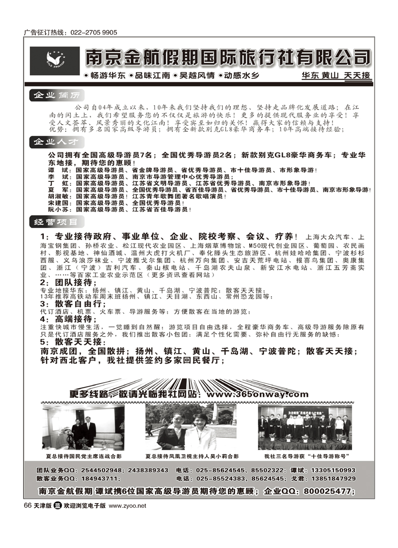 南京金航假期国际旅行社66