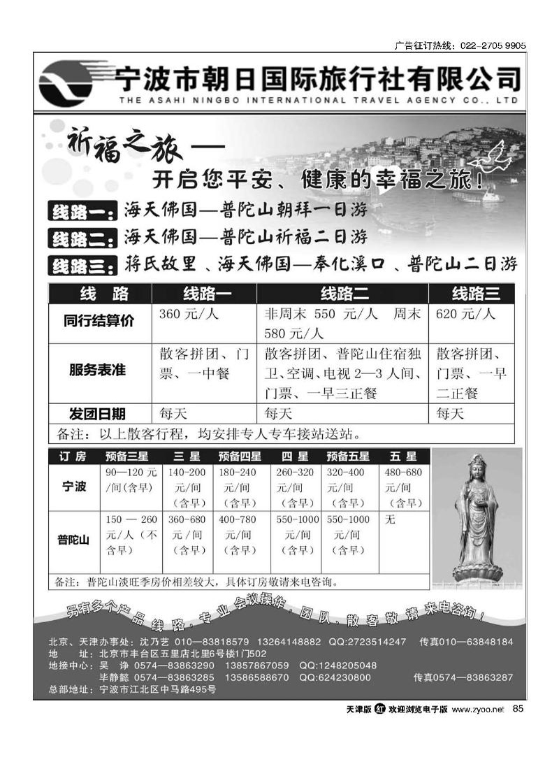 宁波市朝日国际旅行社有限公司85