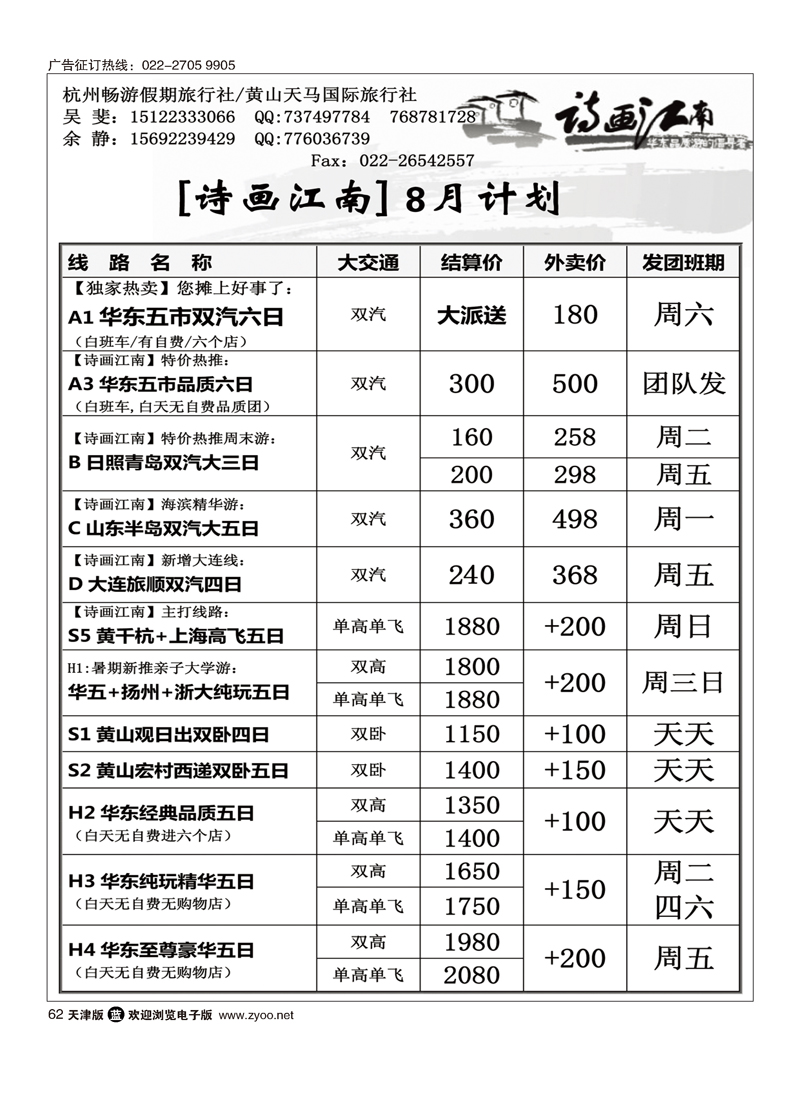 诗画江南·华东黄山专线62