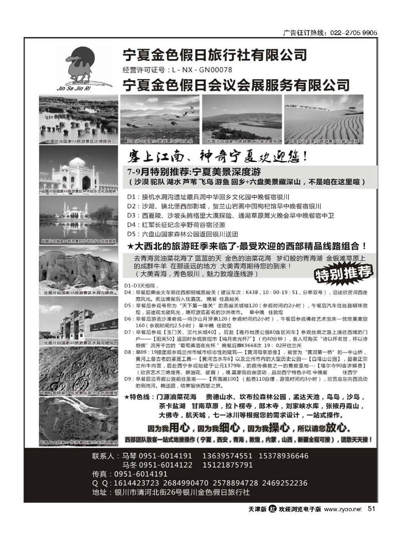 宁夏银川金色假日旅行社专业西部地接51