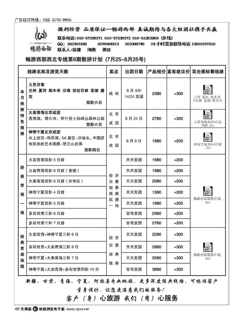 畅游西部--西北专线48