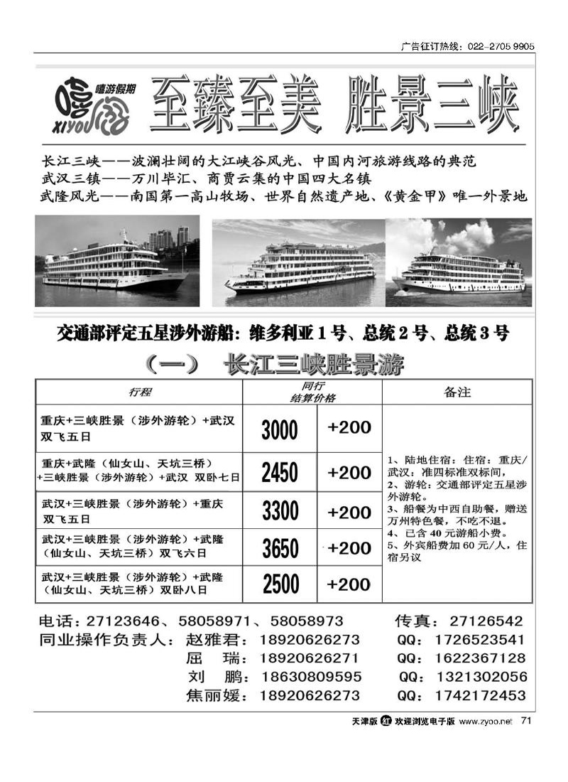 嘻游假期·重庆、武隆、三峡胜景游71