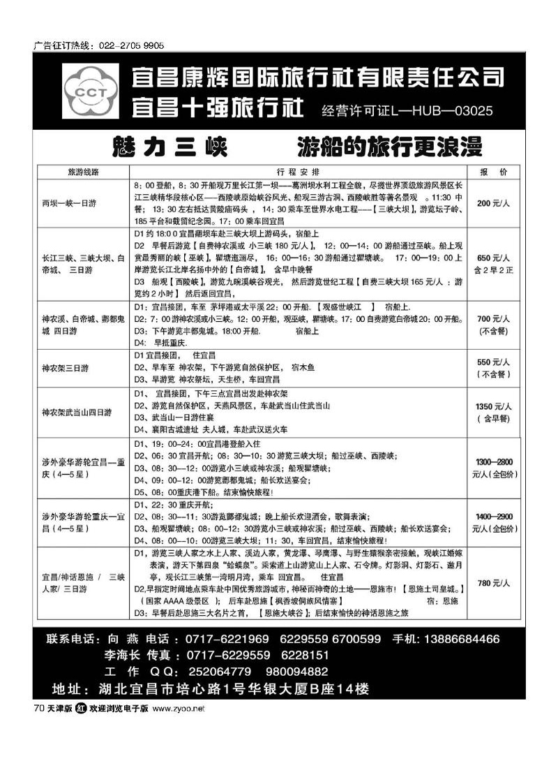 宜昌康辉国际旅行社有限责任公司70