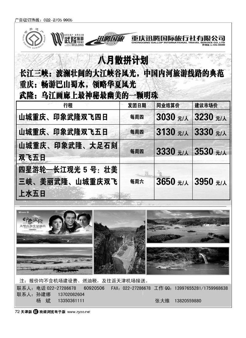 重庆、武隆华北营销中心72