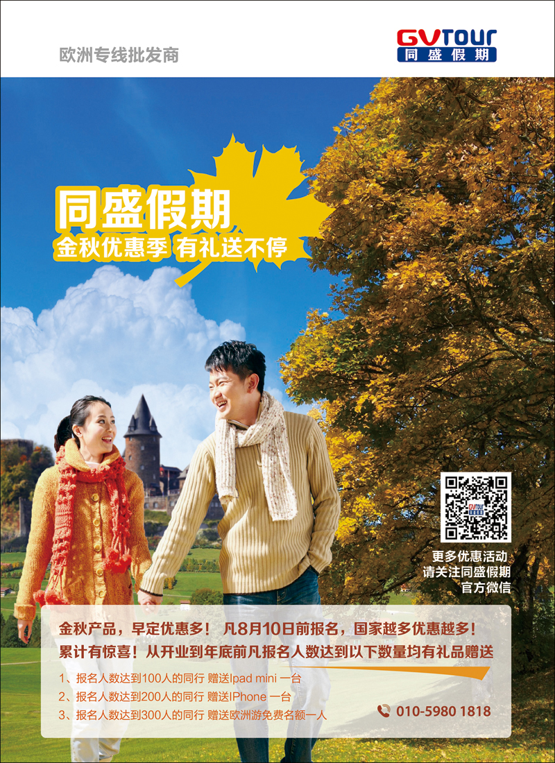 同盛假期-天津1欧洲线路