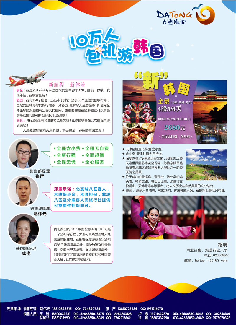 大通国际-韩国同业-天津-1