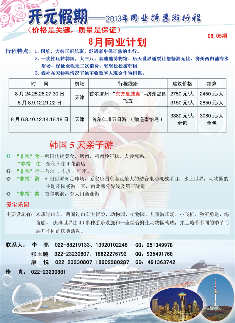 开元假期