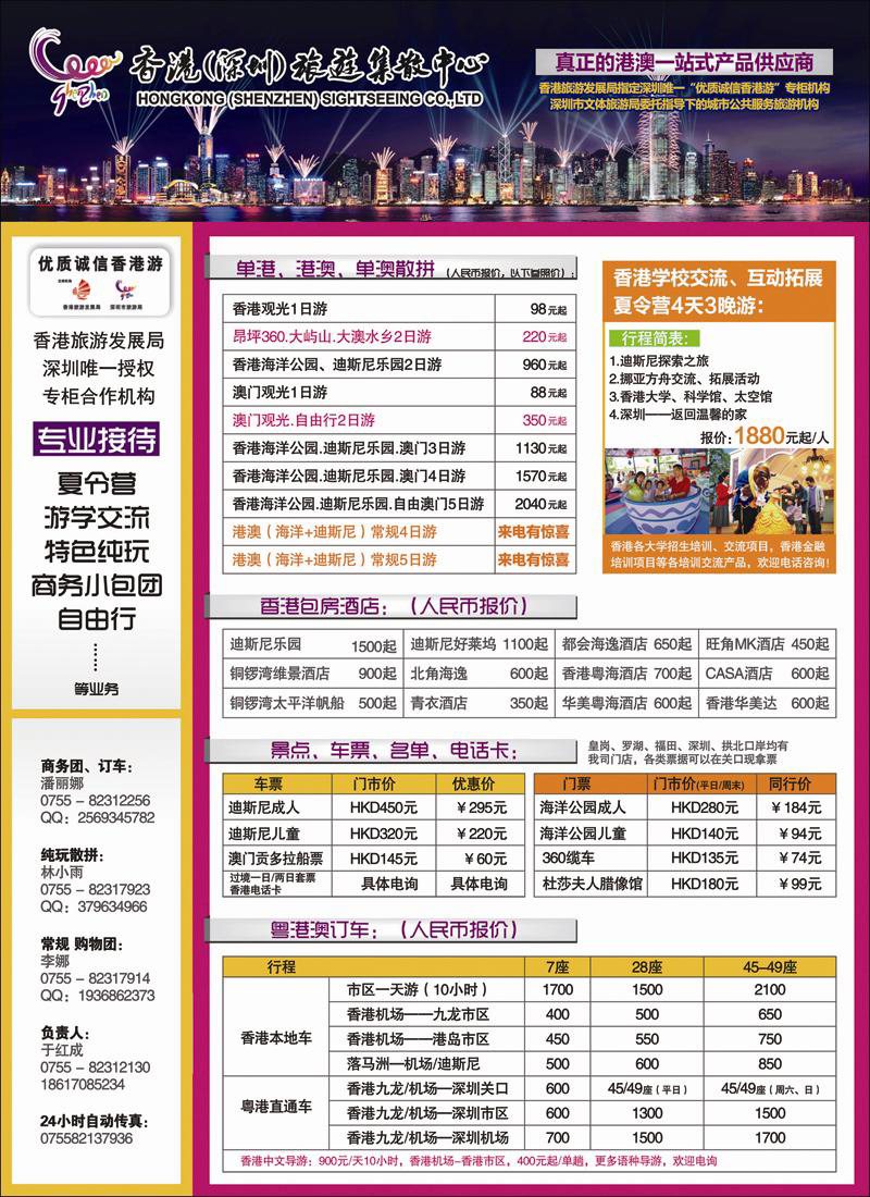 深圳旅游集散中心港澳游港澳东南亚线路