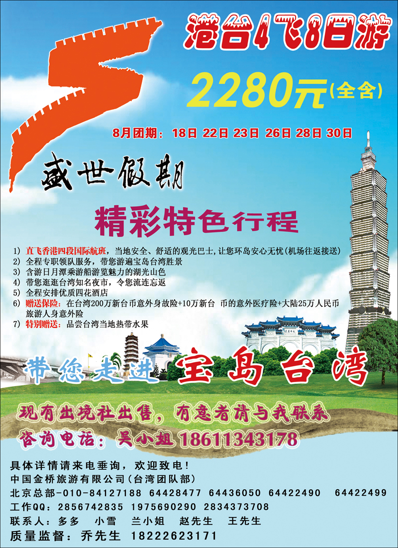 盛世假期·台湾游