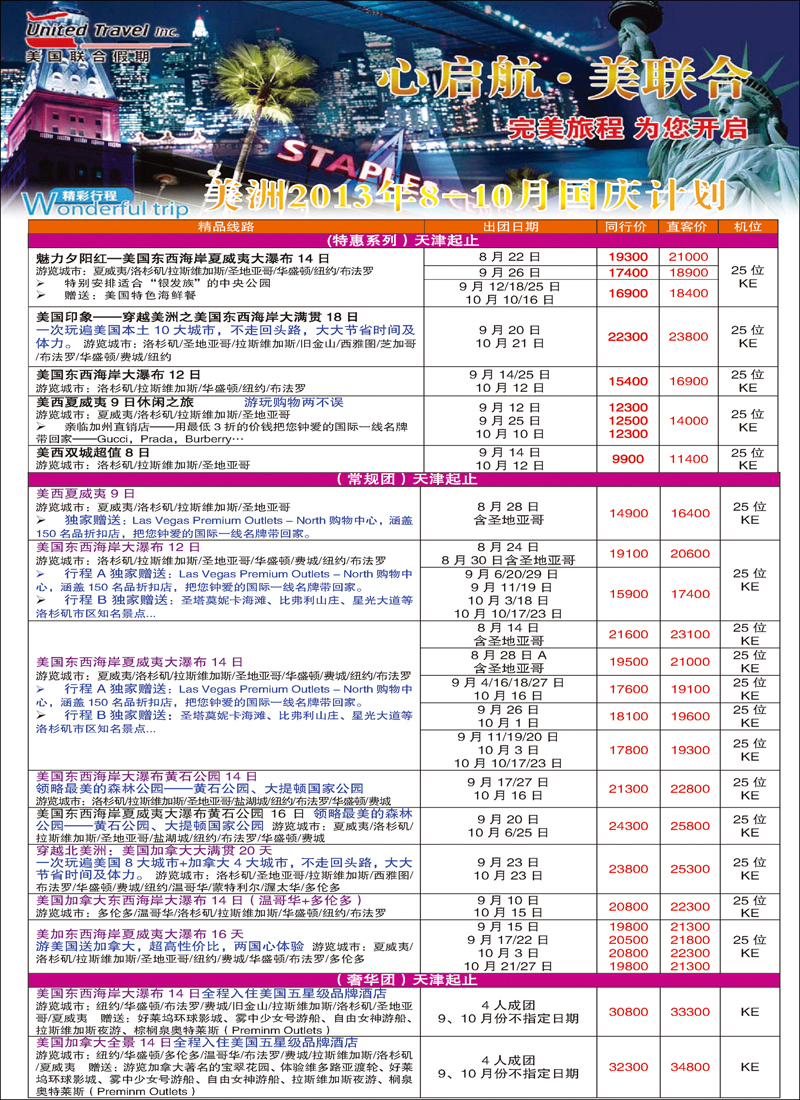 美国联合假期_2