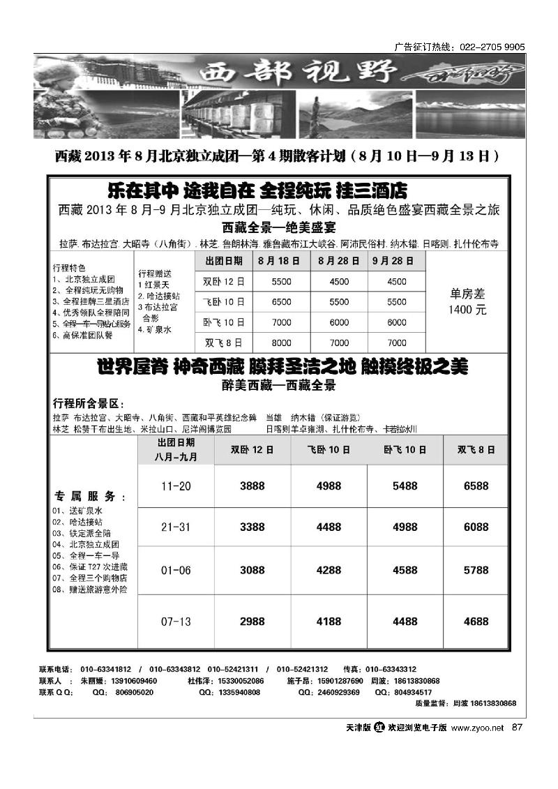 西部视野·西藏专线87