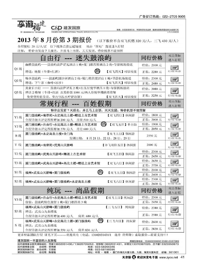 厦门建发国旅41