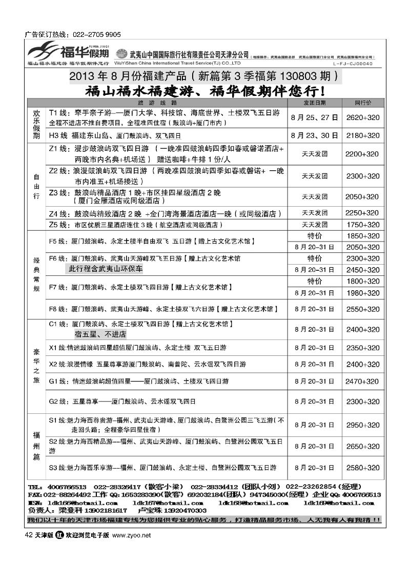 福华假期42