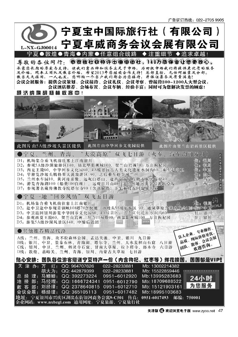 宁夏宝中国际旅行社·天津办·地接会议 47