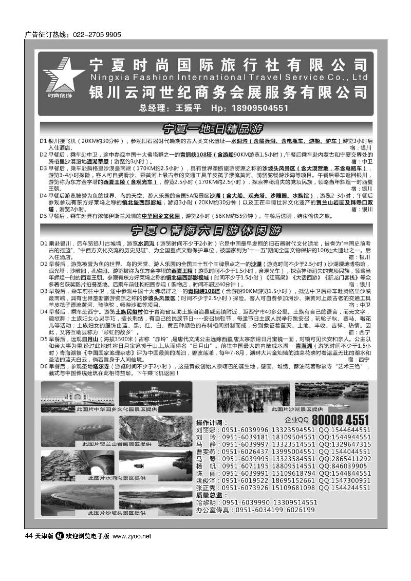 宁夏时尚国际旅行社有限公司44