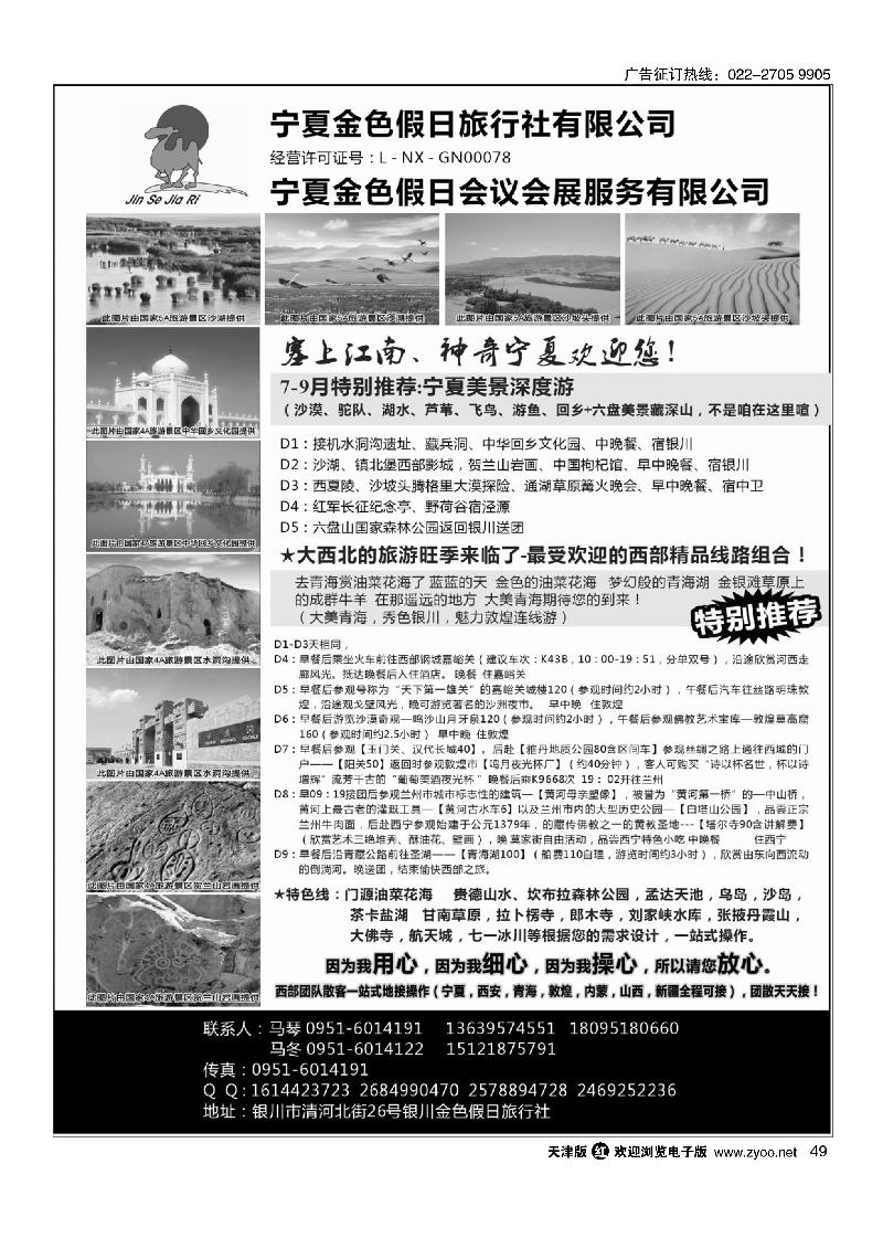 宁夏银川金色假日旅行社专业西部地接49