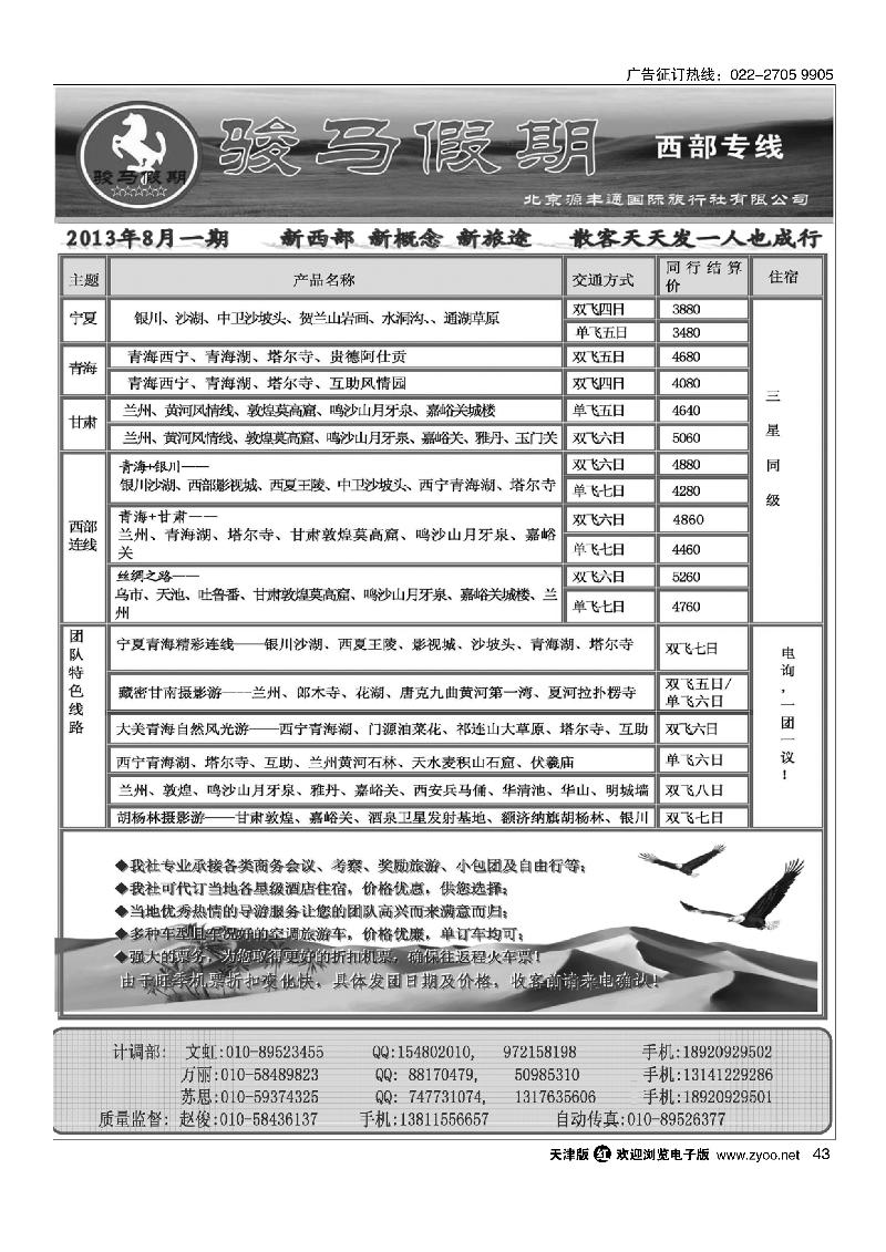 骏马假期---西部专线43