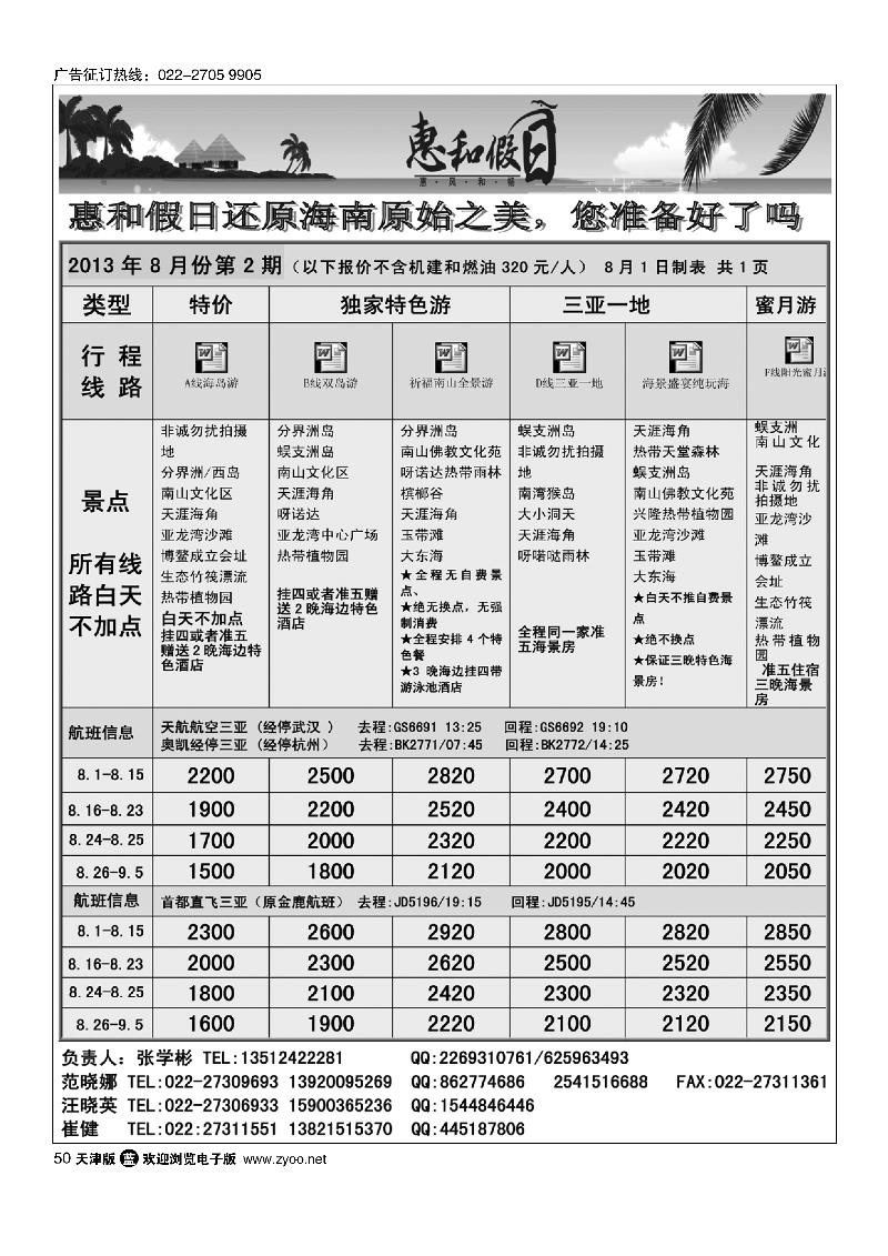 惠和假日·海南专线50