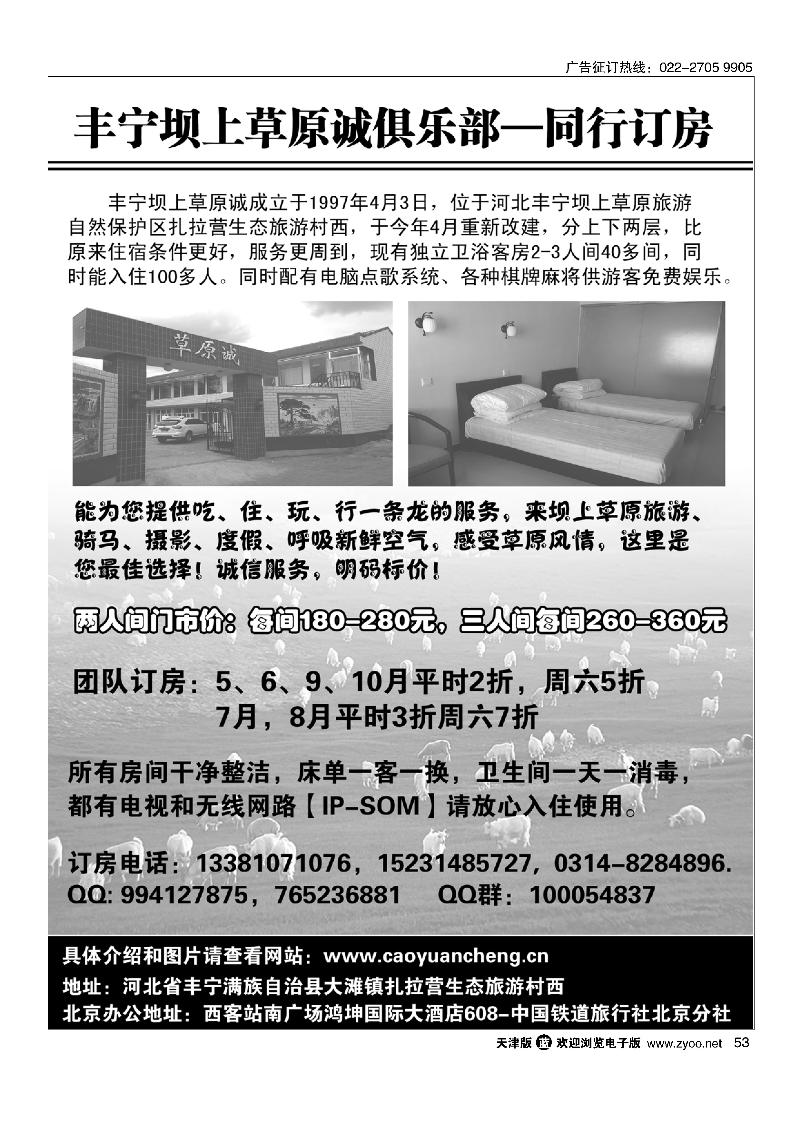 丰宁坝上草原诚俱乐部·同行订房53