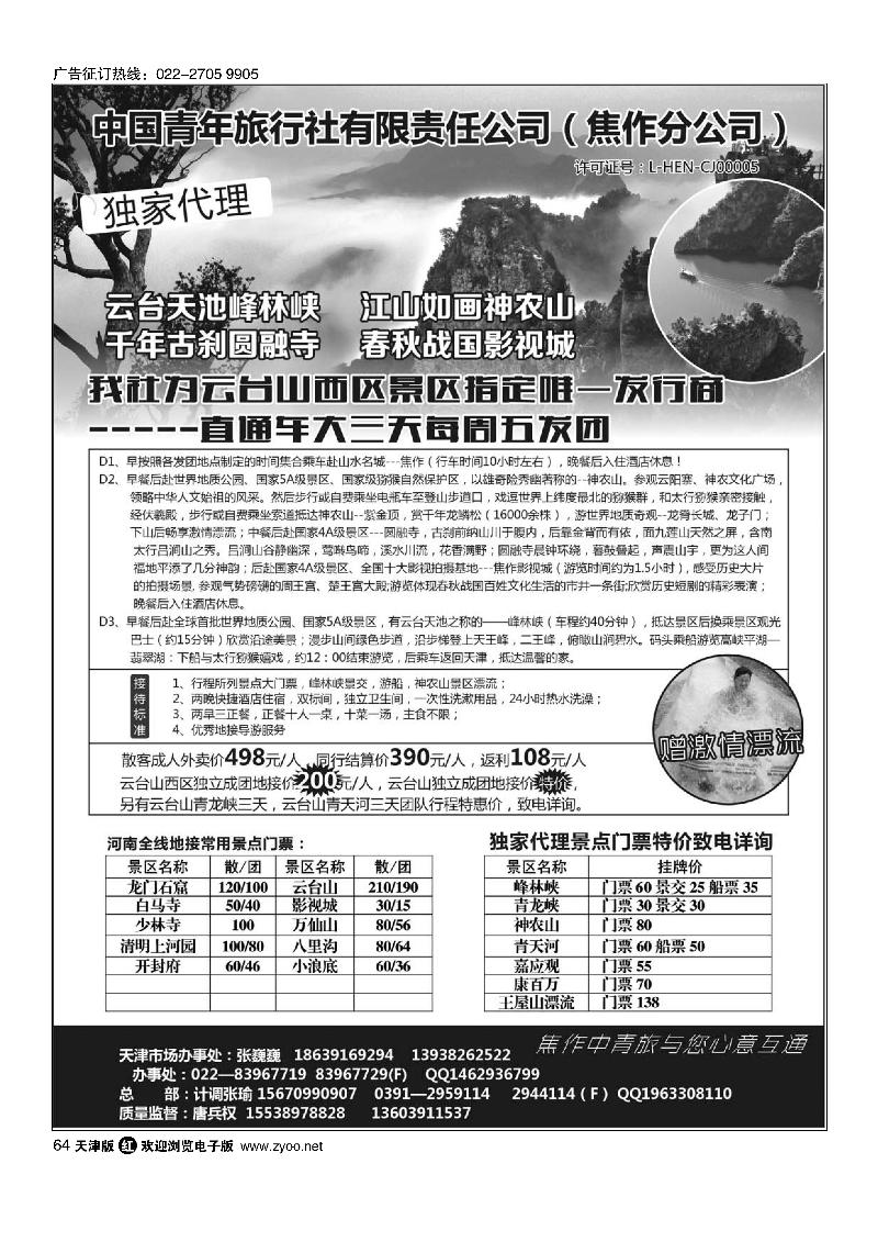 云台山西区直通车64