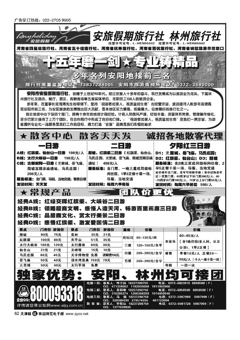 安阳地接品牌社·林州旅行社·安旅假期旅行社  62