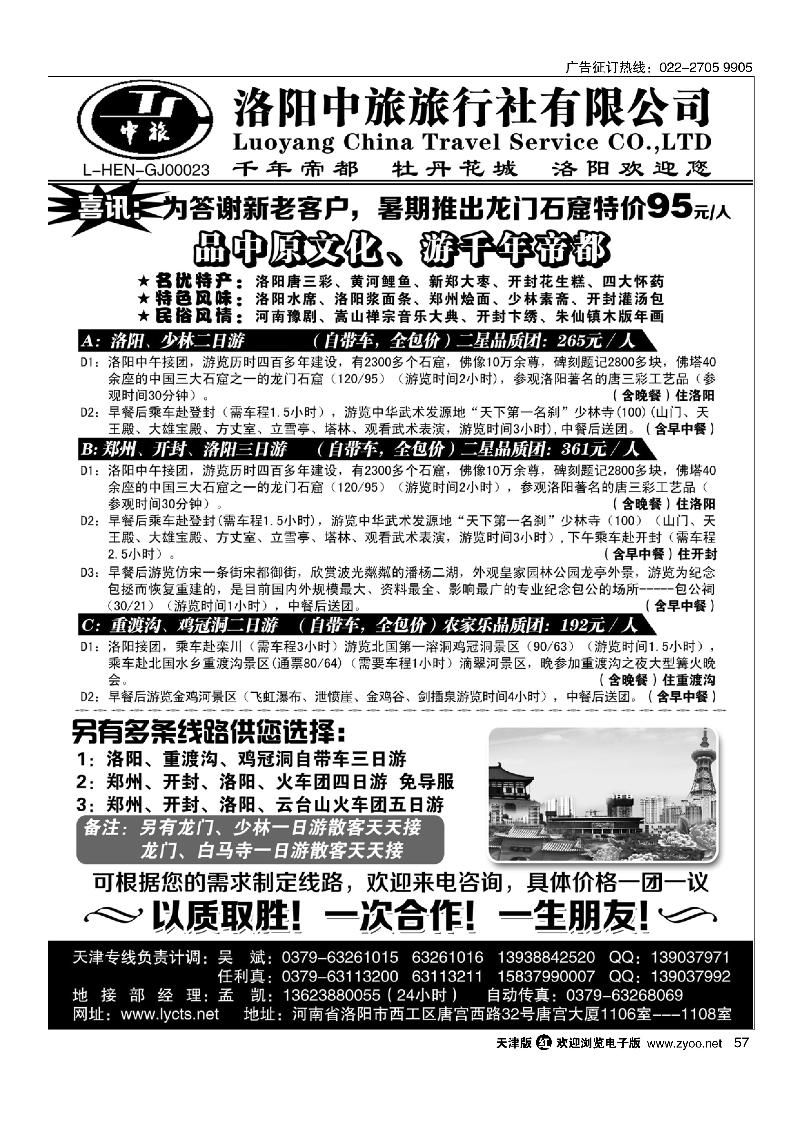 洛阳中旅·河南专业地接57