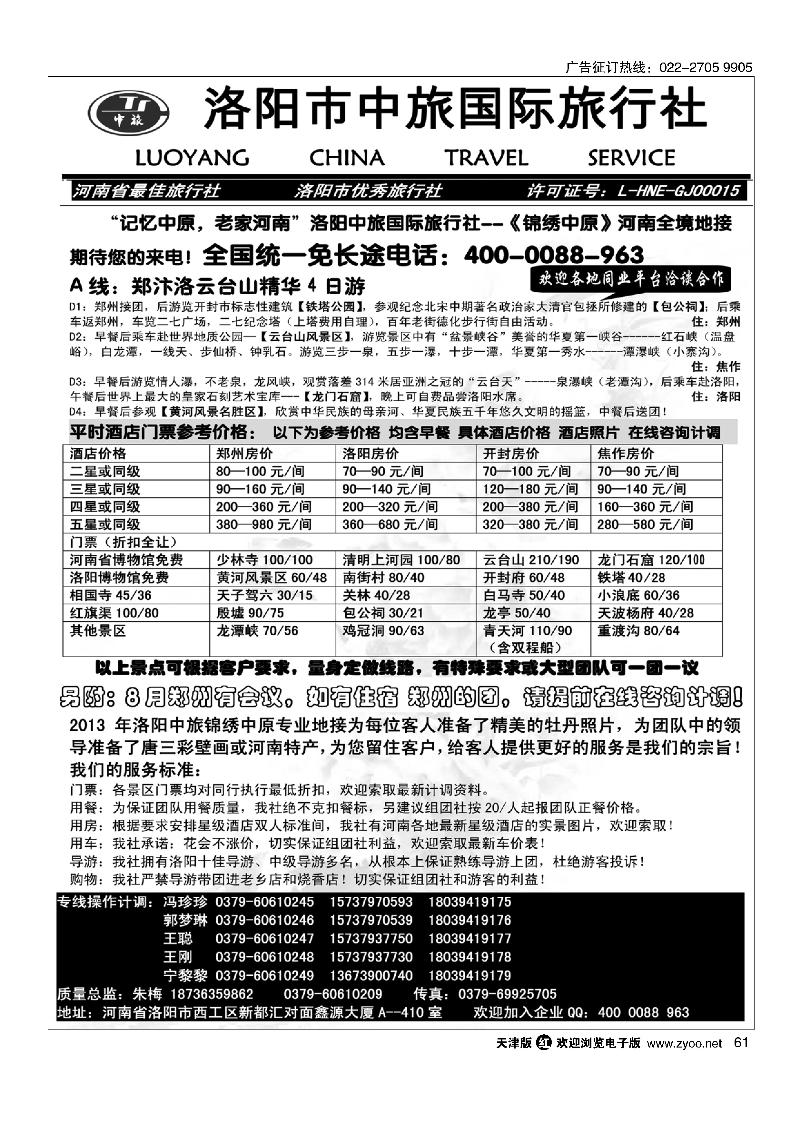 洛阳中旅国际旅行社·锦绣中原61