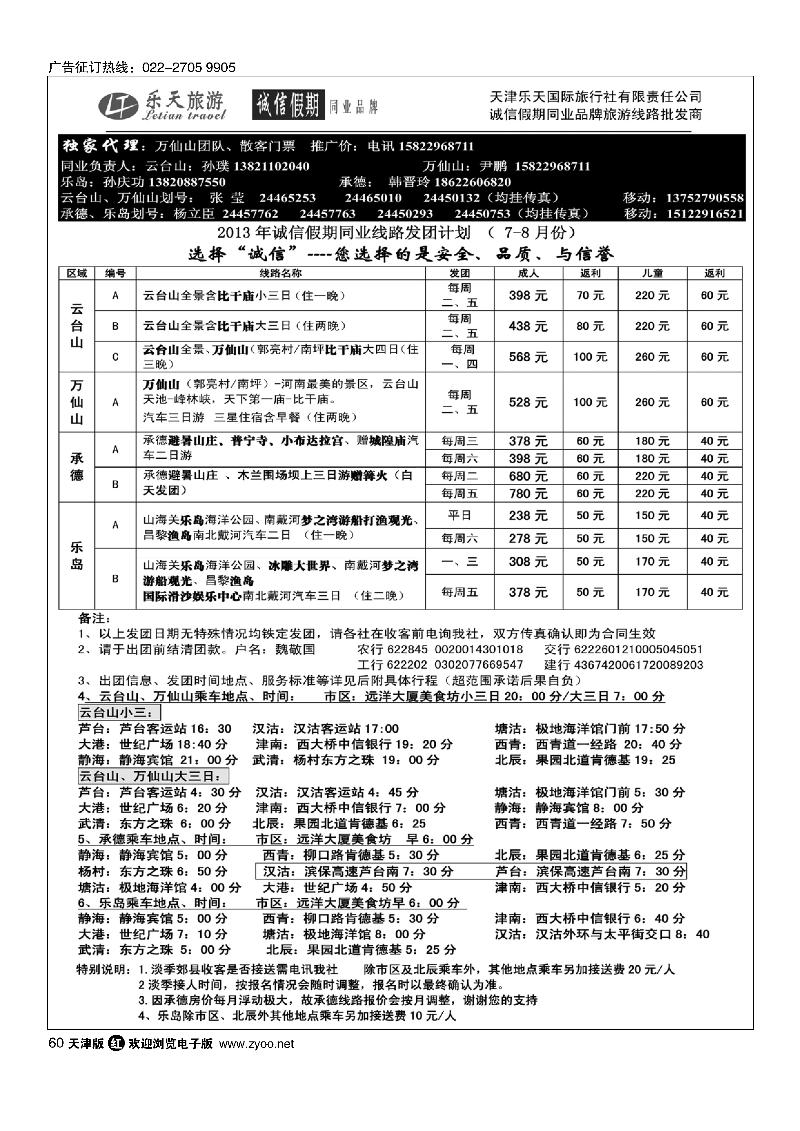 诚信假期·云台山专线60