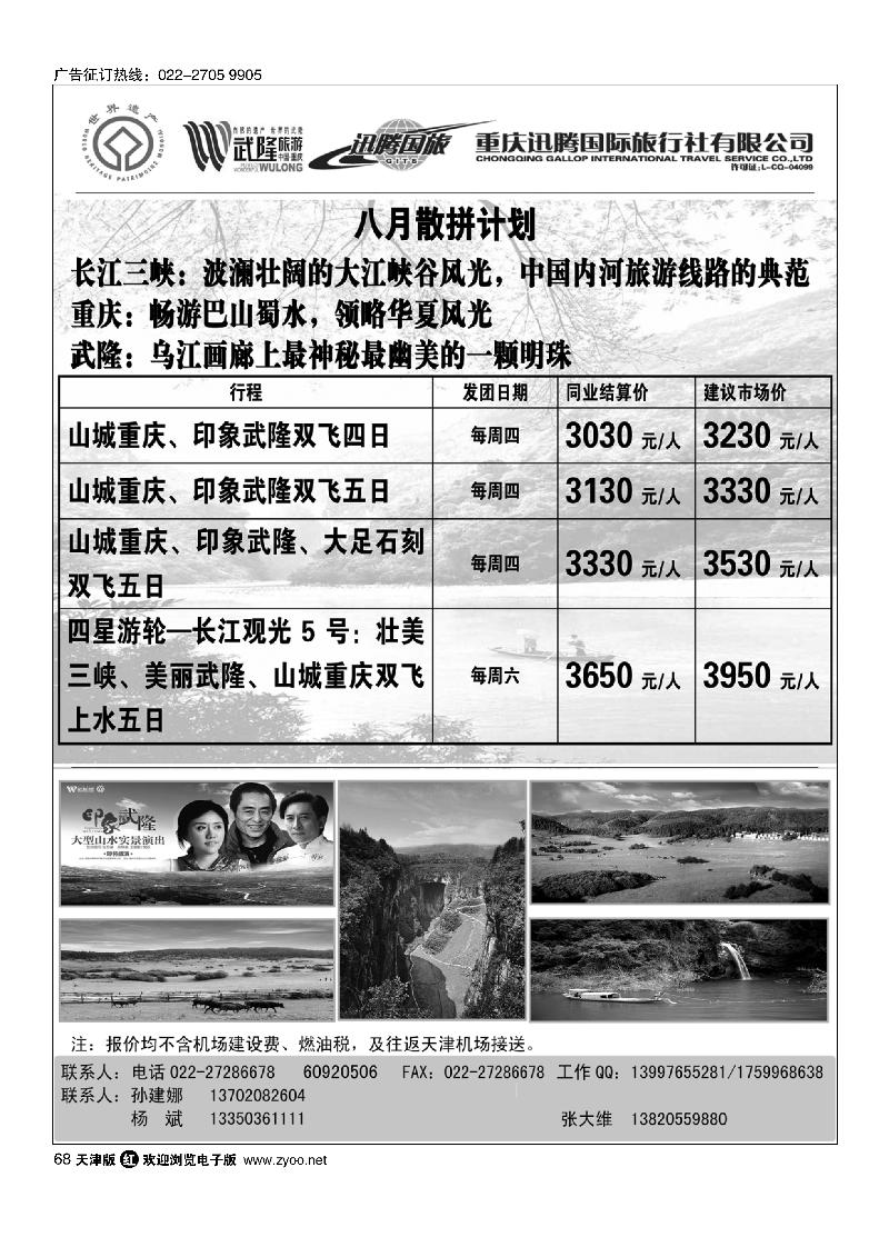 重庆、武隆华北营销中心68