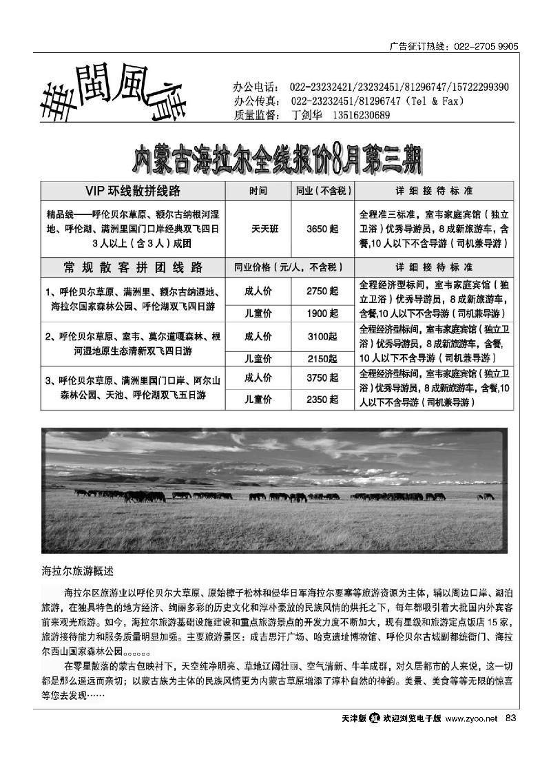 华闽风情83